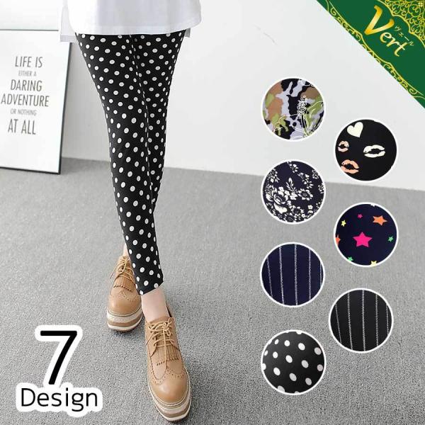 レギンス スキニー レディース 柄 迷彩 花  ストライプ キスマーク 星 水玉 ドット 10分丈 ...