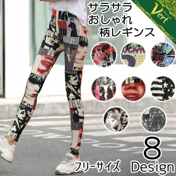 レギンス レギパン スキニー レディース 柄 10分丈 フィットネス スパッツ ストレッチ  ストラ...