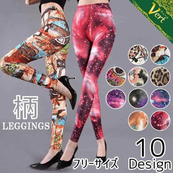 レギンス レギパン スキニー レディース 柄 10分丈 フィットネス スパッツ ストレッチ  ストラ...