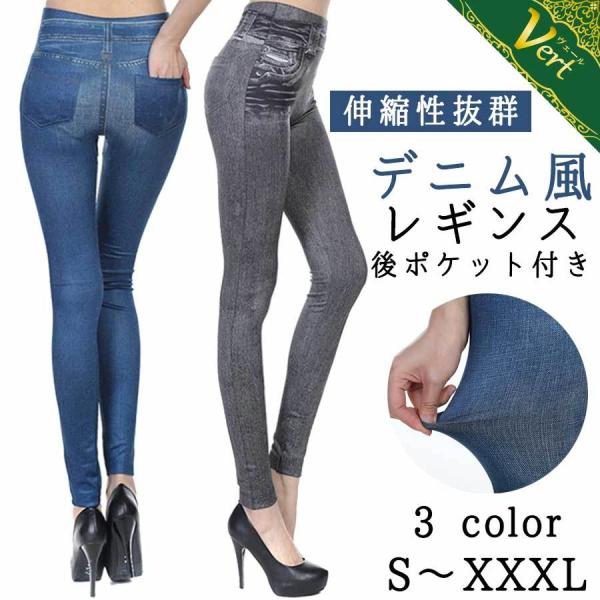 レギンス レギパン スキニー レディース デニム デニム風 プリント スパッツ ストレッチ おしゃれ...
