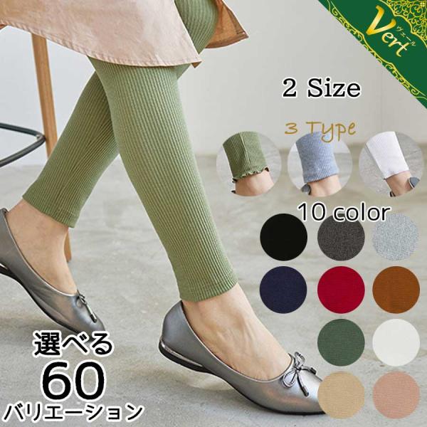 【全60バリエーション！】レギンス レギパン スキニー レディース 柄 10分丈 ストレッチ 無地 ...