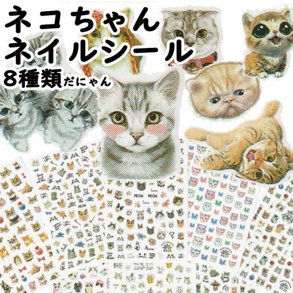 ネイルシール ネイル ネイルアート ネイルシール 極薄 可愛い 猫 ねこ ねこちゃん ヴェール ve...