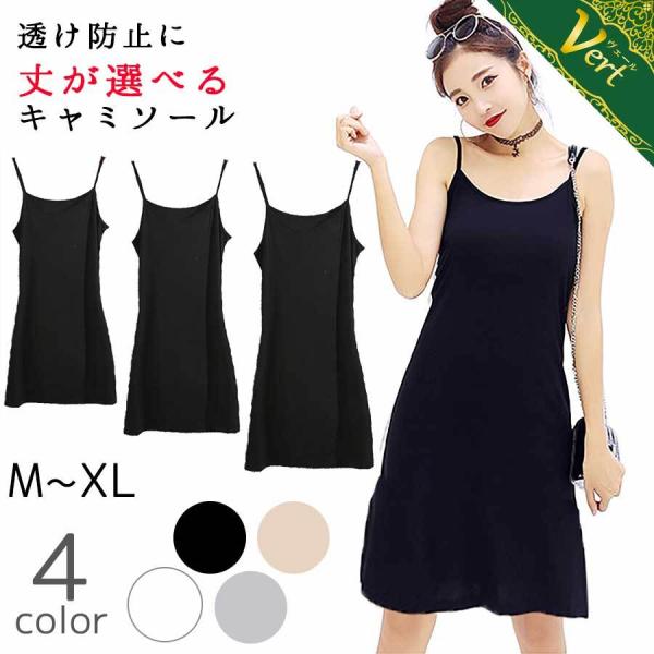 ペチコート ワンピース インナーワンピース 透け防止 ノースリーブキャミソール インナー 透けない ...