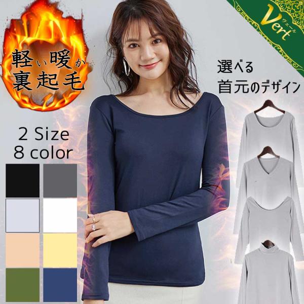 インナー あったか 暖か 暖かい あたたかい 防寒 秋 冬 選べる ロングングTシャツ 無地 長袖 ...