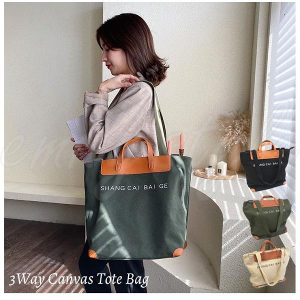 3way キャンバストートバッグ A4 大容量 ハンドバッグ 肩掛け ショルダー エコレザー 持ち手...