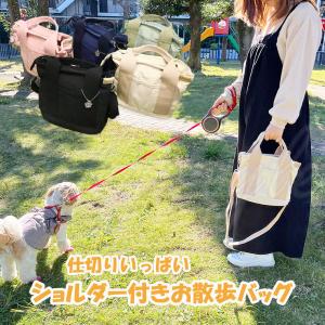 仕切りいっぱいお散歩バッグショルダー付き 【T-...の商品画像