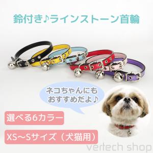 セール品】犬用首輪☆鈴付き♪ラインストーン 首輪 【タイプ1