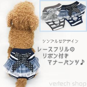 レースフリルのリボン付きマナーパンツ♪ マナーウェア サニタリーパンツ おむつカバー ケアパンツ 生理用パンツ 犬 ペット ドッグウェア emilystyle