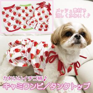 RIOSTUDIO 犬服 犬の服 春夏用 XS~2XL フルーツ柄タンクトップ