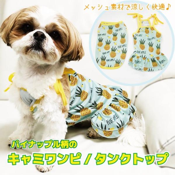 【在庫処分品でお買い得♪】パイナップル柄キャミワンピ＆タンクトップ☆ かわいい キャミソール ワンピ...