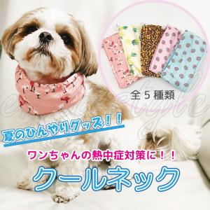 首ひんやりグッズクールバンダナ 犬用品 の商品一覧 ペット用品 生き物 通販 Yahoo ショッピング