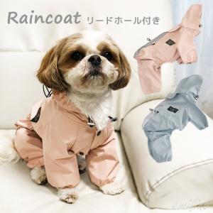【最終セール♪】つなぎタイプのレインコート リードホール付き 雨具 カッパ つなぎ 足つき お散歩 犬 ペットウェア 防水服 ドッグ emilystyle