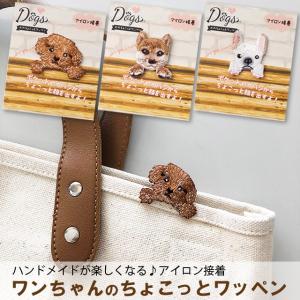 フェルト刺繍 BIGワッペン 犬/いぬ ・ 柴犬 ダックス マルチーズ