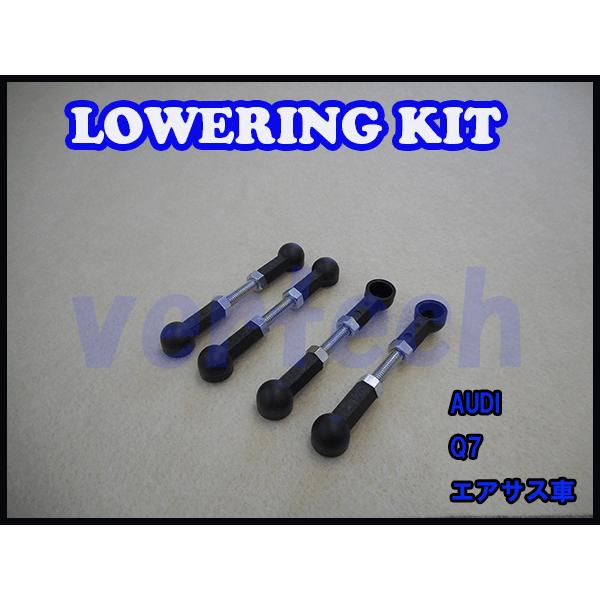 AUDI Q7/4L Lowering Kit Low Down エアサス用 ロワリングキット 車高...
