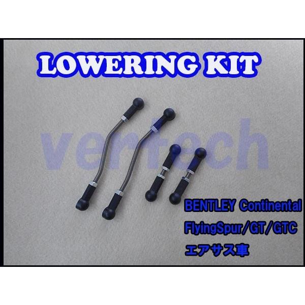 BENTLEY Continental Flying Spur GT/GTC -12yロワリングキッ...