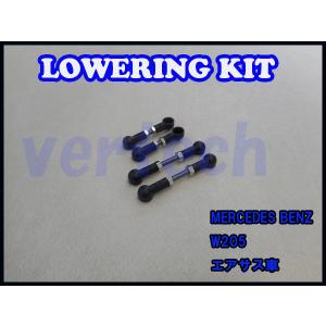 BENZ Cクラス W205 Lowering Kit Low Down エアサス用 ロワリングキット