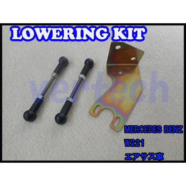 BENZ Sクラス W221 S350/S500/S550 Lowering Kit Low Dow...