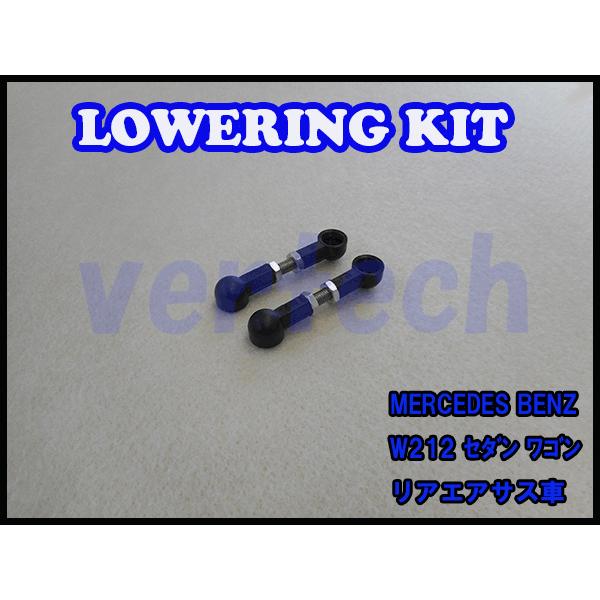 BENZ Eクラス W212 Sedan/Wagon Lowering Kit Low Down セ...