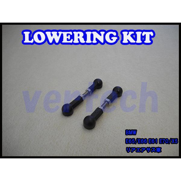 BMW E65/E66 E61 E70/X5 Lowering Kit Low Down リアエアサ...