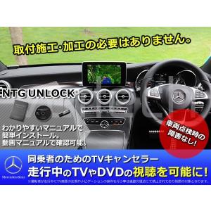 BENZ Cクラス W205 C205 後期 TV NAVI ナビ キャンセラー KIT NTG