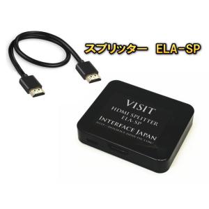 ELA-SP 2分岐 スプリッター HDMI HDMI信号 分配器 HDMI分配器　VISIT EL...