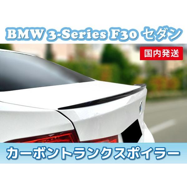 法人宅送料無料 国内発送 軽量 BMW F30 F80 3シリーズ セダン カーボン トランクスポイ...