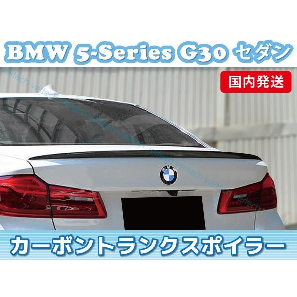 法人宅送料無料 国内発送 軽量 BMW G30 G38 5シリーズ カーボン トランクスポイラー リ...