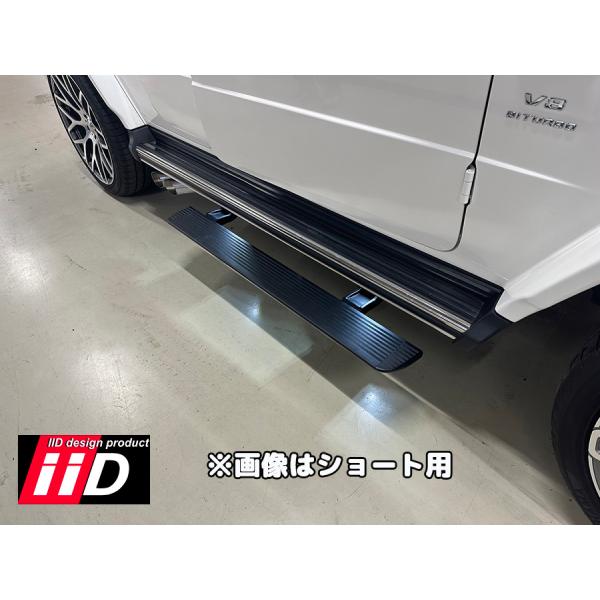 iiD BENZ W463A W464 W465 Gクラス 電動サイドステップ LED付 ショート ...