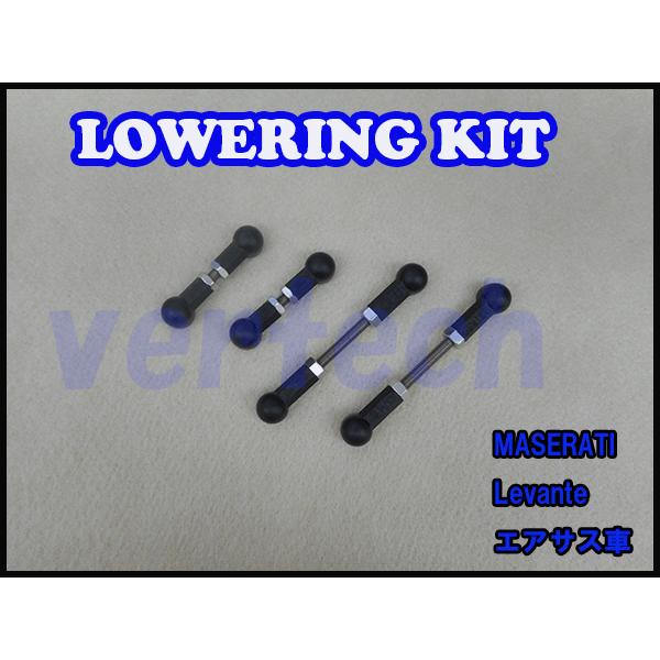 MASERATI Levante エアサス用 ロワリングキット 車高調 ローダウン マセラティ レヴ...