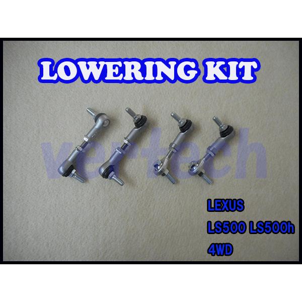 LEXUS LS500h LS500 4WD車用 エアサス用 VXFA50/GVF50 ロワリングキ...