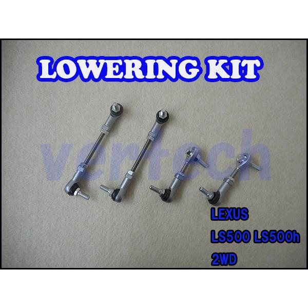LEXUS LS500h LS500 2WD車用 エアサス用 VXFA50/GVF50 ロワリングキ...