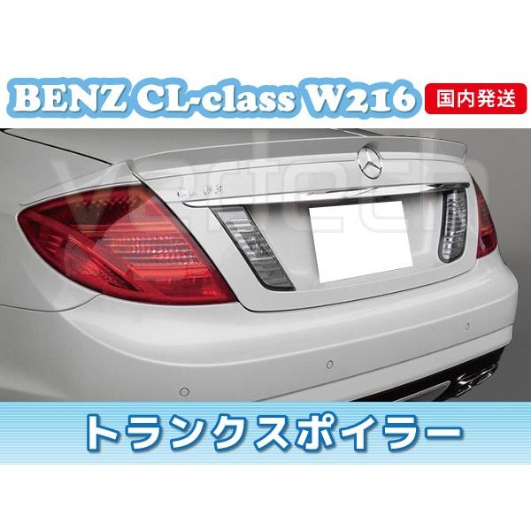 法人宅送料無料 国内発送 BENZ W216 C216 CLクラス トランクスポイラー リアスポイラ...