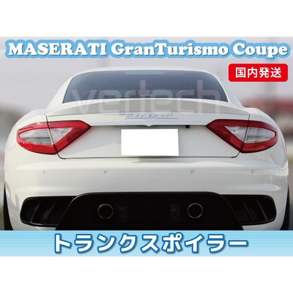 法人宅送料無料 国内発送 マセラティ グラントゥーリズモ クーペ トランクスポイラー リアスポイラー...