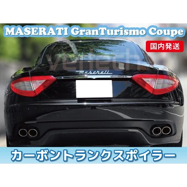 法人宅送料無料 国内発送 マセラティ グラントゥーリズモ クーペ カーボン トランクスポイラー リア...