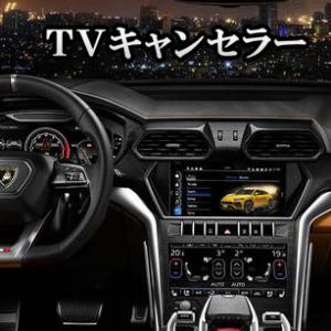 ランボルギーニ ウルス TVキャンセラー Lamborghini  URUS TV-KIT NAVI...
