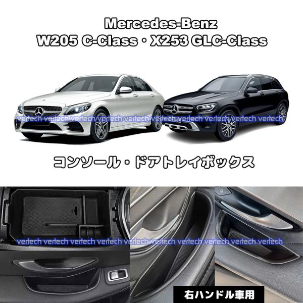 ベンツ W205 Cクラス X253 GLC RHD センターコンソールトレイ ドアトレイ アームレ...
