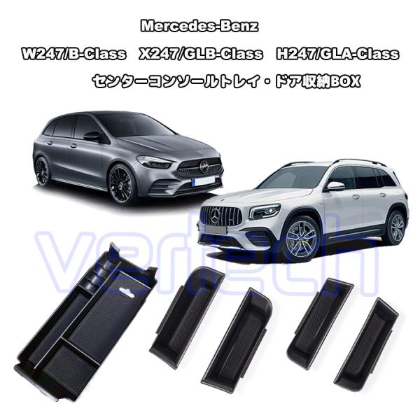 ベンツ W247 Bクラス X247 GLB 専用 センターコンソールトレイ ドアトレイ アームレス...