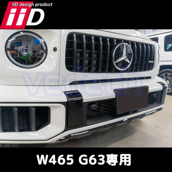 iiD ベンツ W465 G63専用 ダウンナンバーベース ゲレンデ フロントバンパー用 ナンバー台...