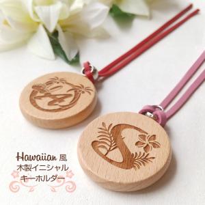 オーダー名入れ 木製 お名前 イニシャル キーホルダー ハワイアン プルメリア ヤシの木 キーリング オリジナル グッズ オーダーメイド プレゼント