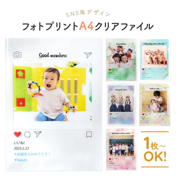 10枚以上購入の方 オリジナル Instagram 風 A4サイズ クリアファイル 写真 名入れ イ...