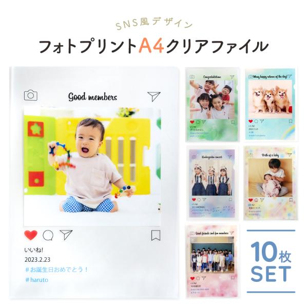 A4サイズ クリアファイル オーダーメイド 10枚セット Instagram 風 写真 名入れ イン...