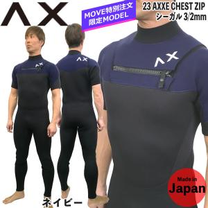 ウエットスーツ シーガル 23 AXXE アックス チェストジップ 3/2mm 国産 別注｜vertex73