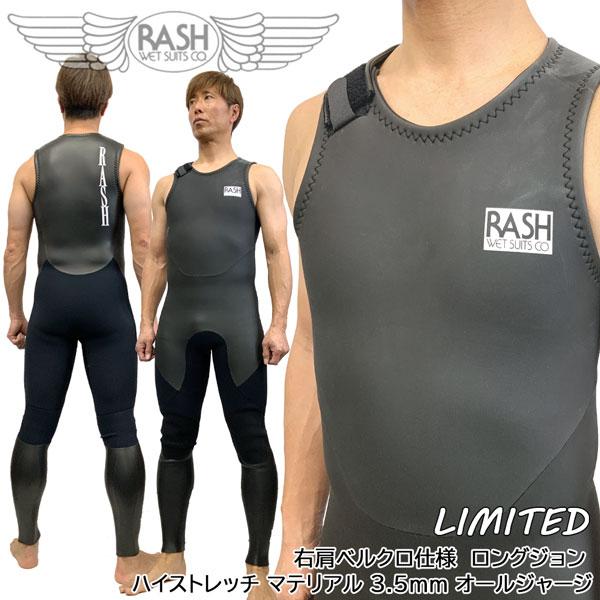 23 RASH ラッシュ LIMITED 右肩ベルクロ仕様  ロングジョン ハイストレッチ マテリア...