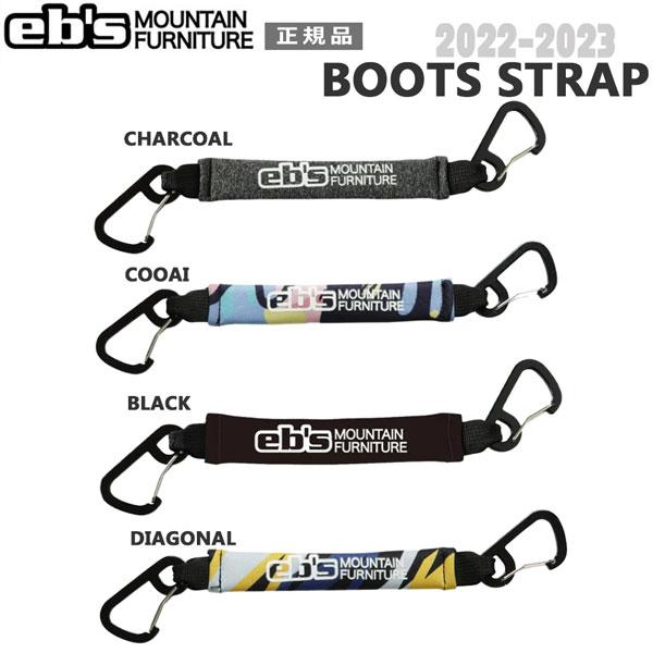 スノーボード パスケース アクセサリー 22-23 EBS エビス BOOTS STRAP ブーツス...