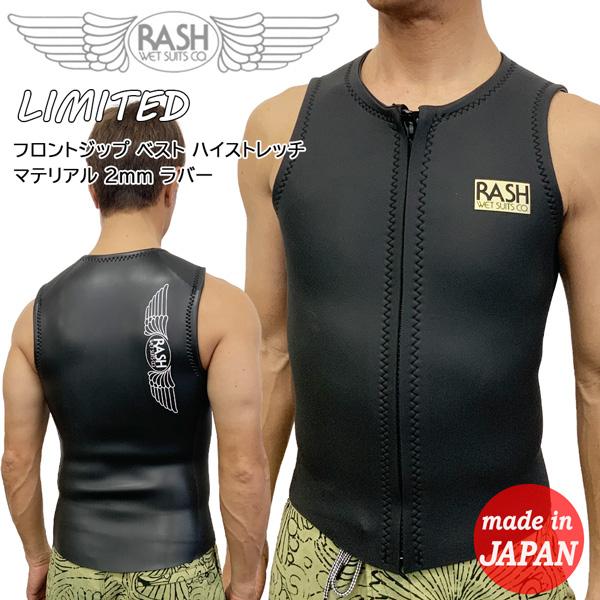 ウエットスーツ タッパー RASH ラッシュ LIMITED フロントジップ ベスト ハイストレッチ...