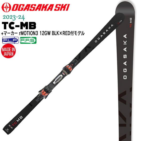 スキー 板 23-24 OGASAKA オガサカスキー TC-MB+rMOTION3マーカーBIN付...