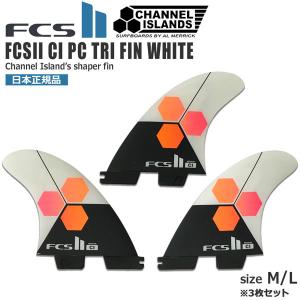サーフィン フィン FCS2 FCSII CI PC TRI FIN WHITE 3枚set チャネル
