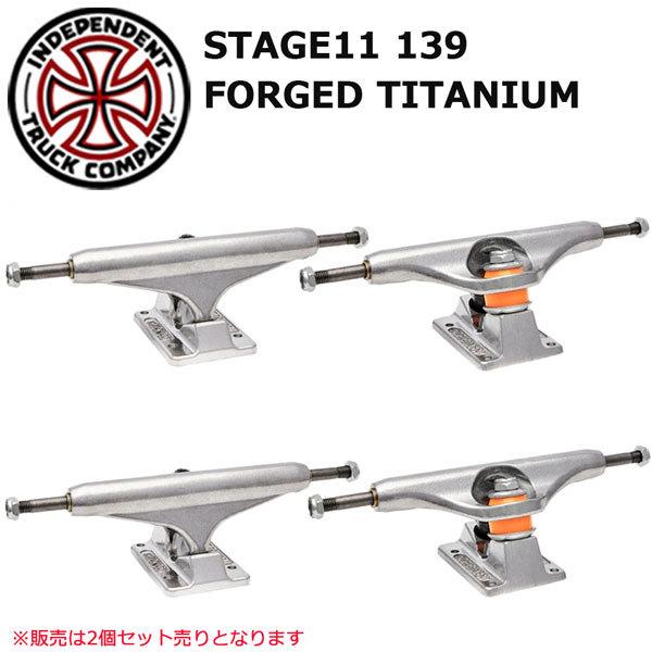 インディペンデント トラック 2個セット INDEPENDENT STAGE11 139 FORGE...