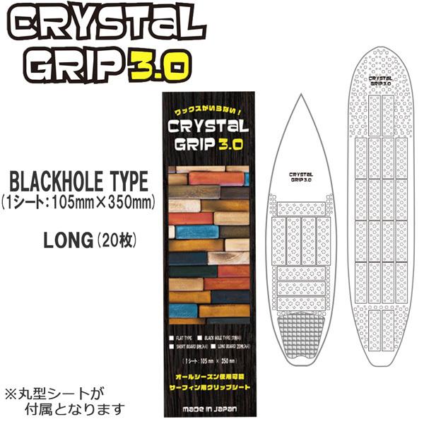 NEW クリスタルグリップ CRYSTAL GRIP 3.0 BLACKHOLE LONG 20枚入...