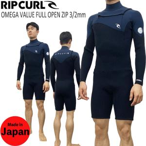 ウェットスーツ ロンスプ リップカール 24 RIPCURL OMEGA VALUE FULL OPEN ZIP ロンスプ 3/2mm チェストジップ 国産｜vertex73